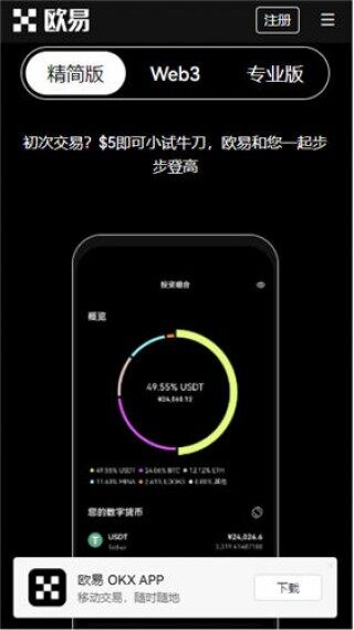 ok交易app官方版v4.1.36下载_欧意o最新正版下载地址